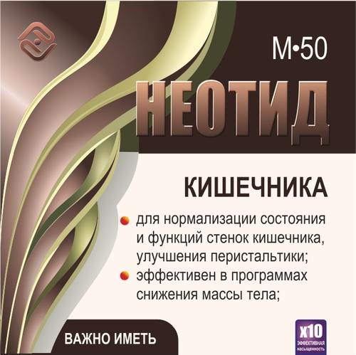 Неотид М-50 Кишечника (х10)