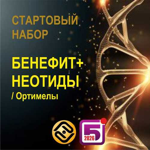 Набор Бенефит Желудочно-кишечный тракт